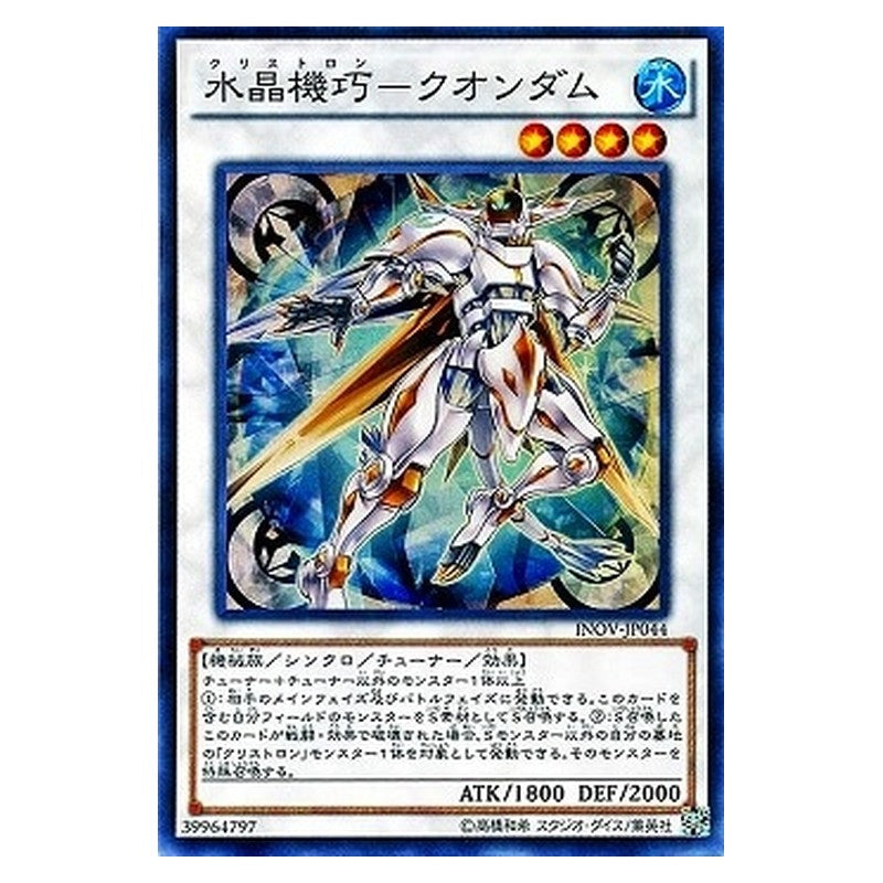 INOV-JP044 [JP] 水晶機巧－クオンダム - S Crystron Quandax Yu-Gi-Oh Card Japanese