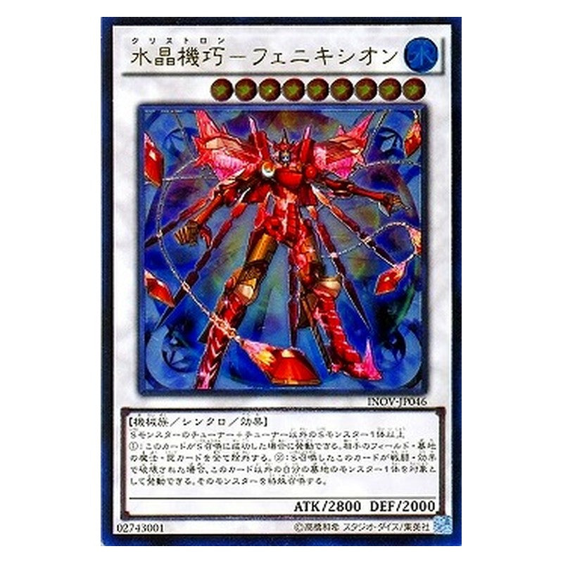 INOV-JP046 [JP] 水晶機巧－フェニキシオン - A Crystron Phoenix Yu-Gi-Oh Card Japanese
