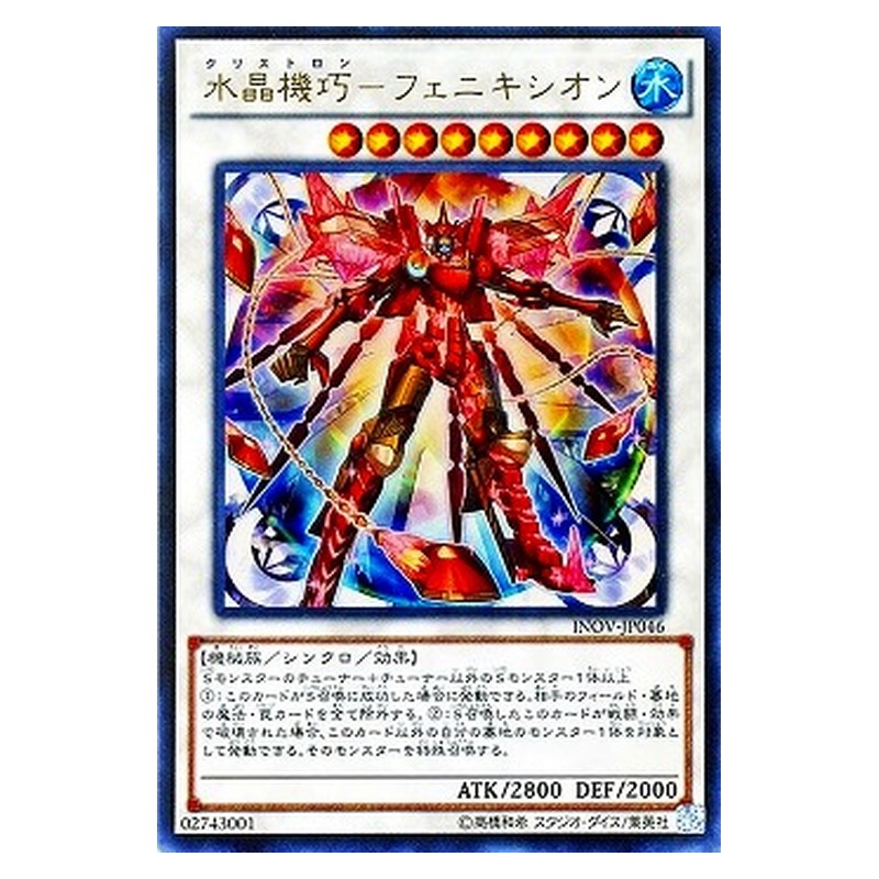 INOV-JP046 [JP] 水晶機巧－フェニキシオン - U Crystron Phoenix Yu-Gi-Oh Card Japanese