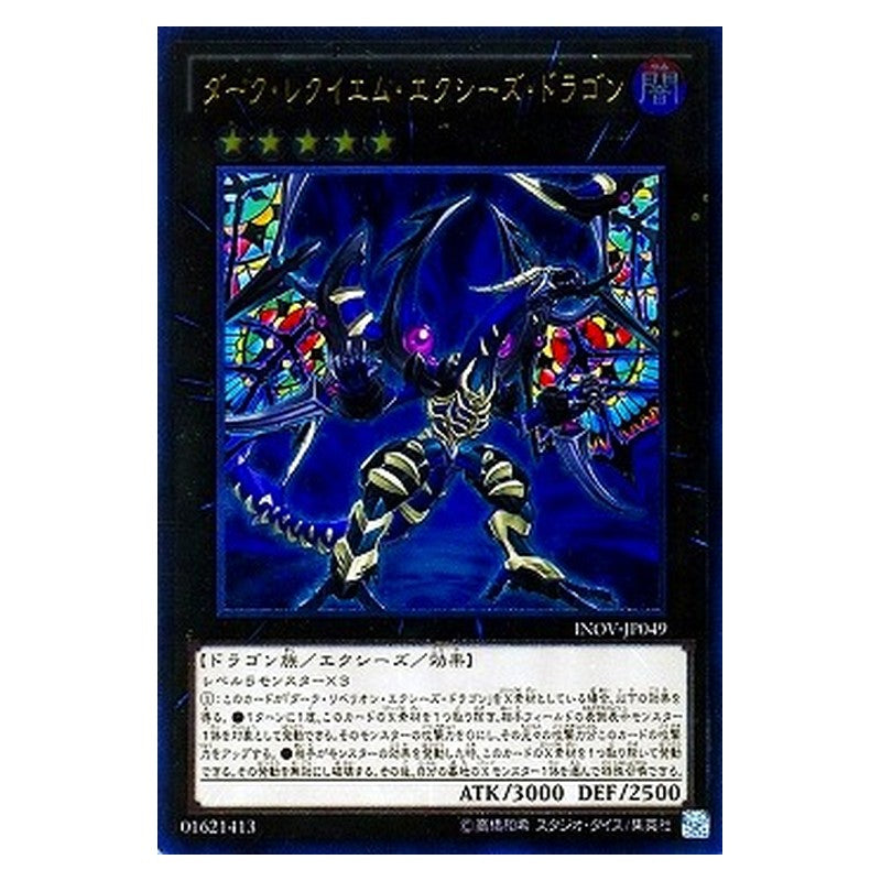 INOV-JP049 [JP] ダーク・レクイエム・エクシーズ・ドラゴン - A Dark Rebellion Xyz Dragon Yu-Gi-Oh Card Japanese
