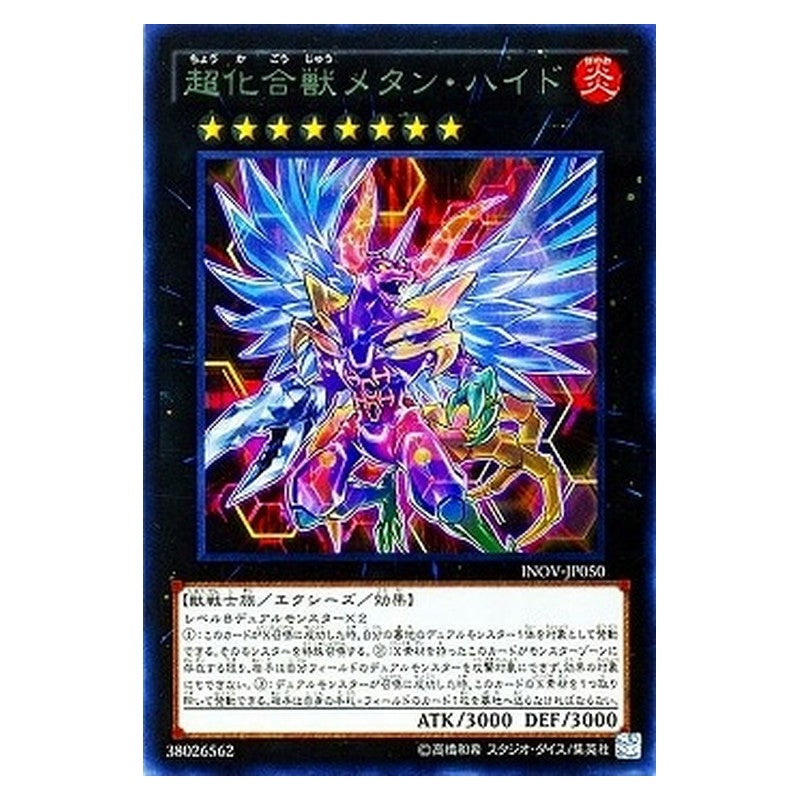 INOV-JP050 [JP] 超化合獣メタン・ハイド - R Vola-Chemicritter Methydraco Yu-Gi-Oh Card Japanese