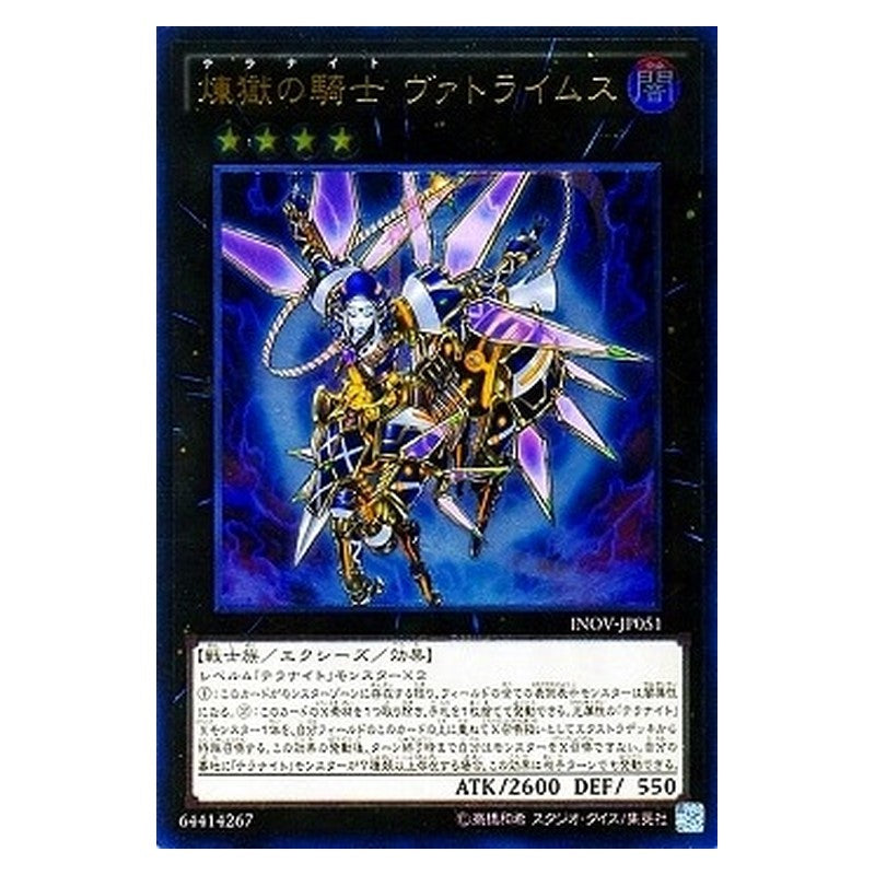 INOV-JP051 [JP] 煉獄の騎士 ヴァトライムス - A Darktellarknight Batlamyus Yu-Gi-Oh Card Japanese