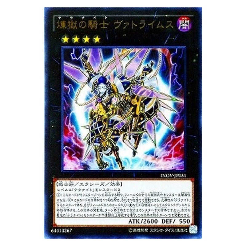 INOV-JP051 [JP] 煉獄の騎士 ヴァトライムス - U Darktellarknight Batlamyus Yu-Gi-Oh Card Japanese