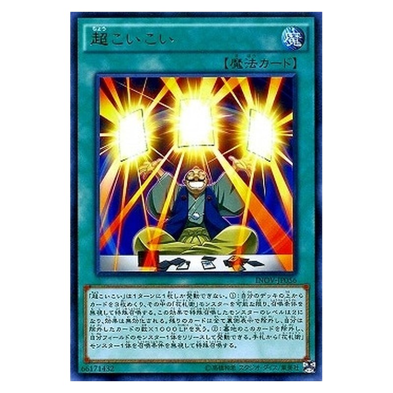 INOV-JP056 [JP] 超こいこい - R Super Koi Koi Yu-Gi-Oh Card Japanese