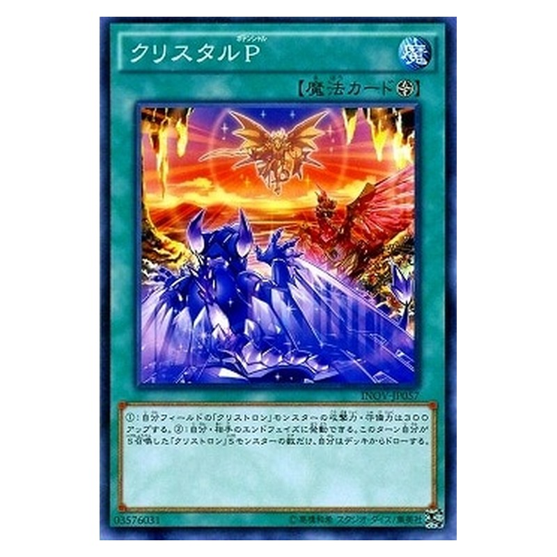 INOV-JP057 [JP] クリスタルＰ - N Crystolic Potential Yu-Gi-Oh Card Japanese