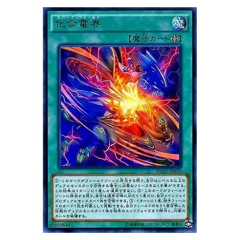 INOV-JP059 [JP] 化合電界 - R Catalyst Field Yu-Gi-Oh Card Japanese
