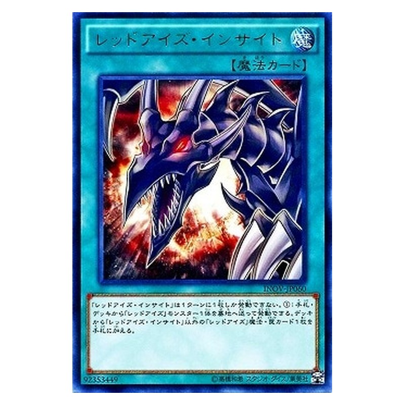 INOV-JP060 [JP] レッドアイズ・インサイト - R Red-Eyes Insight Yu-Gi-Oh Card Japanese