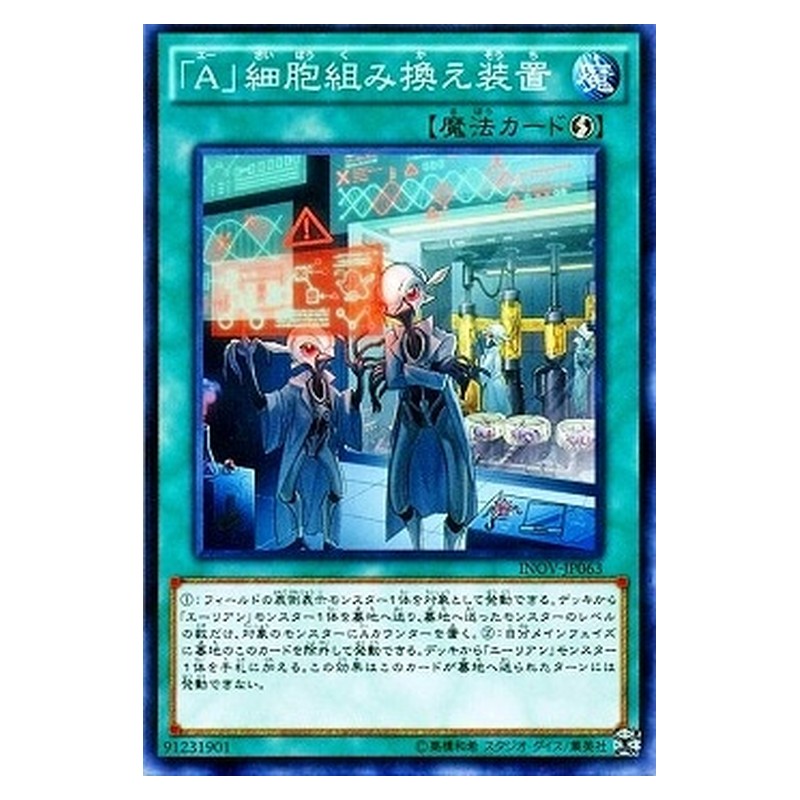 INOV-JP063 [JP] 「Ａ」細胞組み換え装置 - N "A" Cell Recombination Device Yu-Gi-Oh Card Japanese