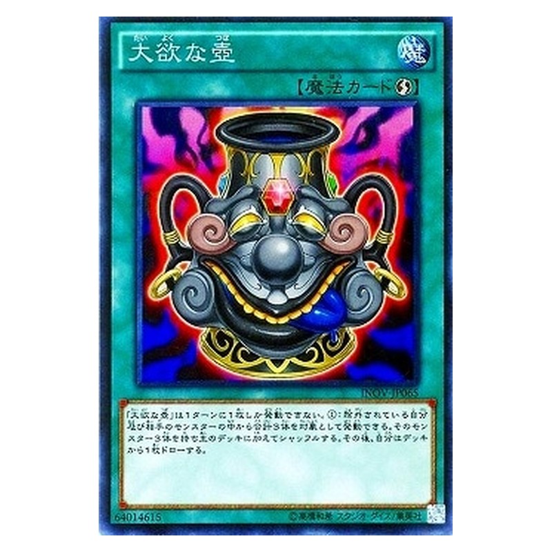 INOV-JP065 [JP] 大欲な壺 - S Pot of Acquisitiveness Yu-Gi-Oh Card Japanese