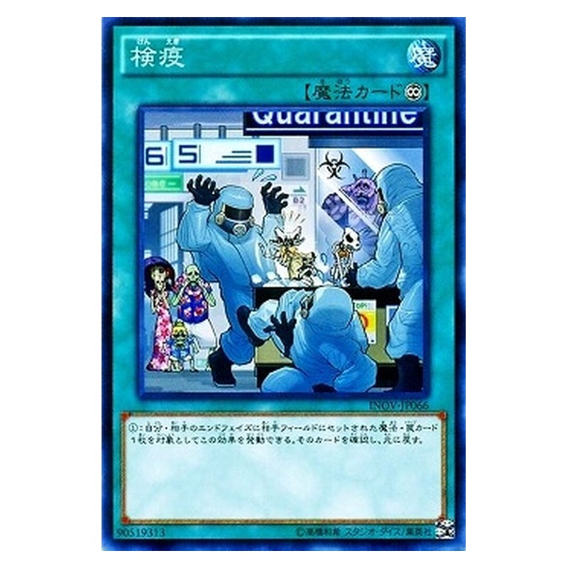 INOV-JP066 [JP] 検疫 - NR Quarantine Yu-Gi-Oh Card Japanese