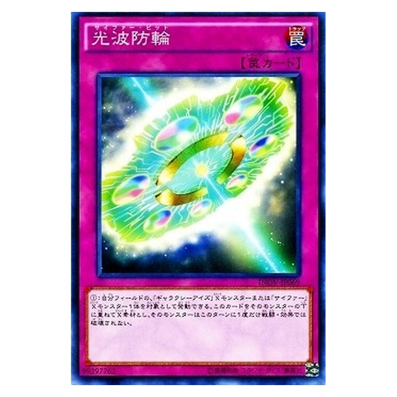 INOV-JP069 [JP] 光波防輪 - N Cipher Bit Yu-Gi-Oh Card Japanese