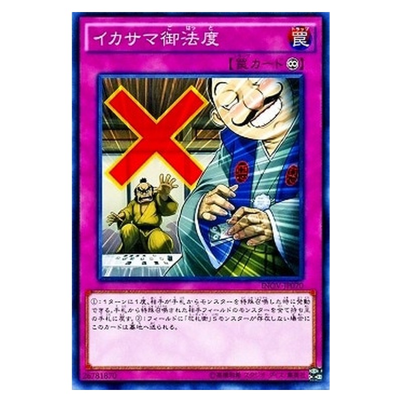 INOV-JP070 [JP] イカサマ御法度 - N Fraud Freeze Yu-Gi-Oh Card Japanese