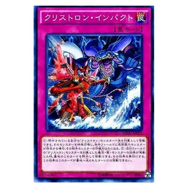 INOV-JP072 [JP] クリストロン・インパクト - N Crystron Impact Yu-Gi-Oh Card Japanese