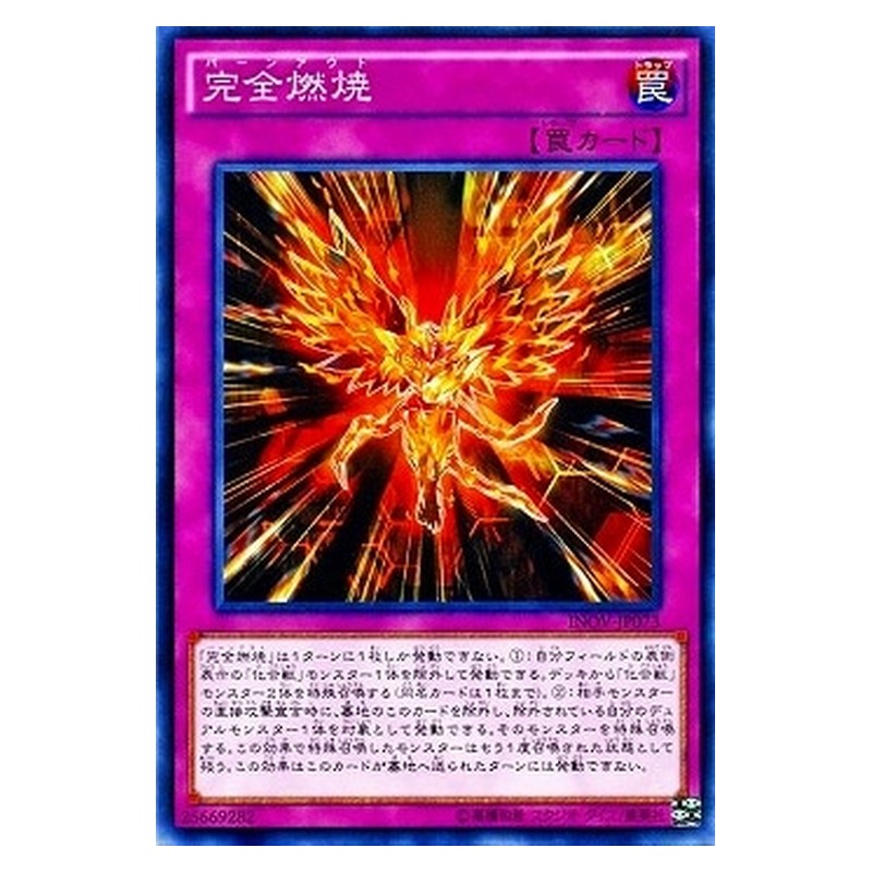 INOV-JP073 [JP] 完全燃焼 - N Burnout Yu-Gi-Oh Card Japanese