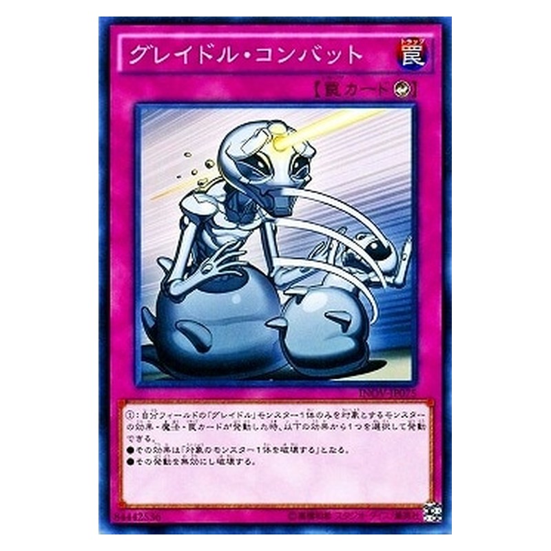 INOV-JP075 [JP] グレイドル・コンバット - N Graydle Combat Yu-Gi-Oh Card Japanese