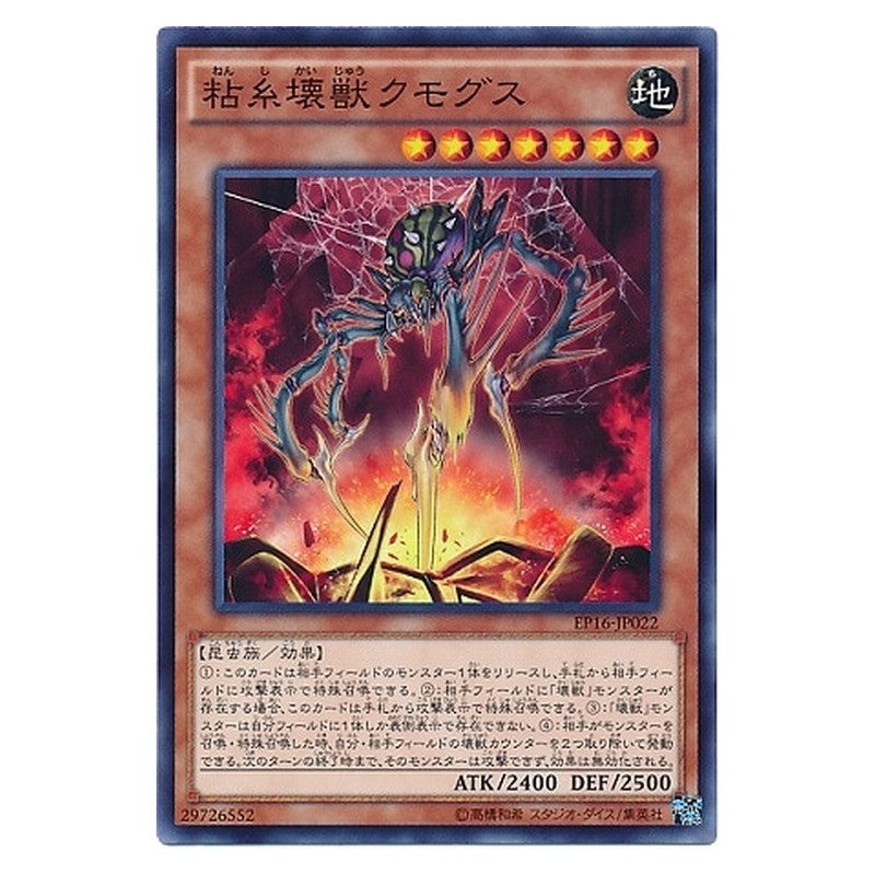 EP16-JP022 [JP] 粘糸壊獣クモグス - N Kumongous, the Sticky String Kaiju Yu-Gi-Oh Card Japanese