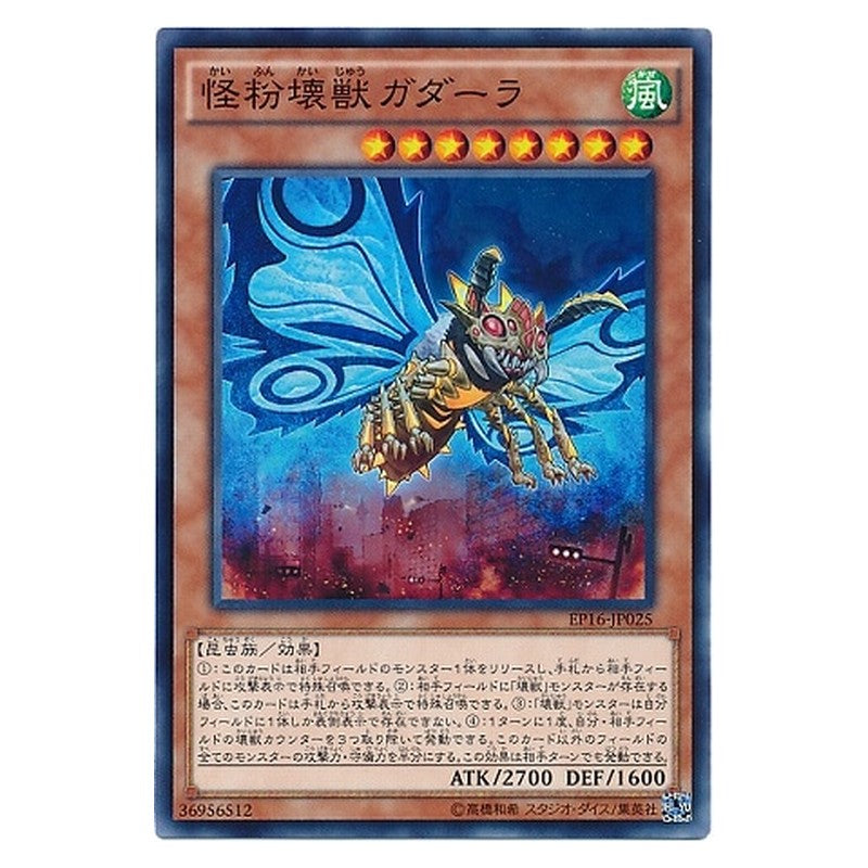 EP16-JP025 [JP] 怪粉壊獣ガダーラ - N Gadarla, the Mystery Dust Kaiju Yu-Gi-Oh Card Japanese