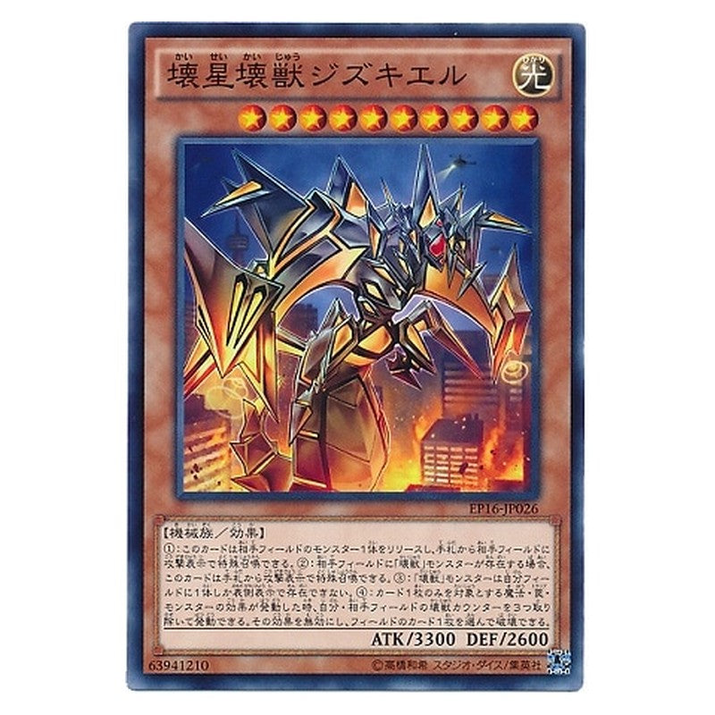 EP16-JP026 [JP] 壊星壊獣ジズキエル - N Jizukiru, the Star Destroying Kaiju Yu-Gi-Oh Card Japanese