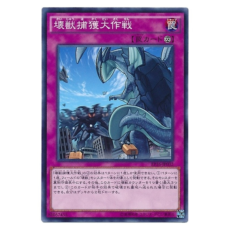 EP16-JP032 [JP] 壊獣捕獲大作戦 - N Kaiju Capture Mission Yu-Gi-Oh Card Japanese