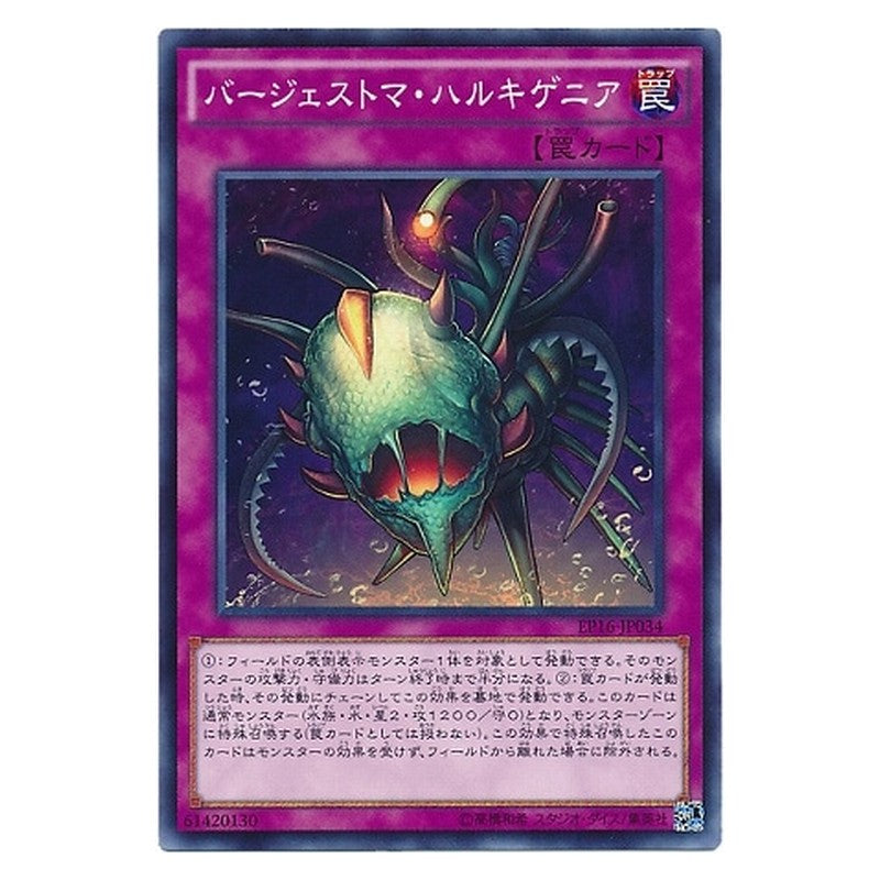 EP16-JP034 [JP] バージェストマ・ハルキゲニア - N Paleozoic Hallucigenia Yu-Gi-Oh Card Japanese