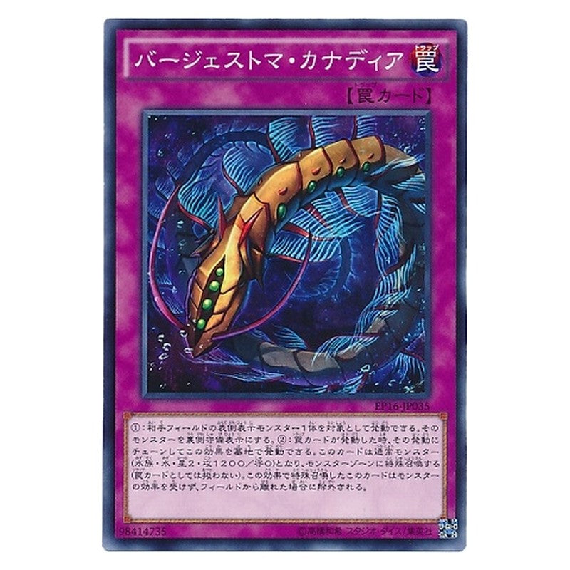 EP16-JP035 [JP] バージェストマ・カナディア - N Paleozoic Canadia Yu-Gi-Oh Card Japanese