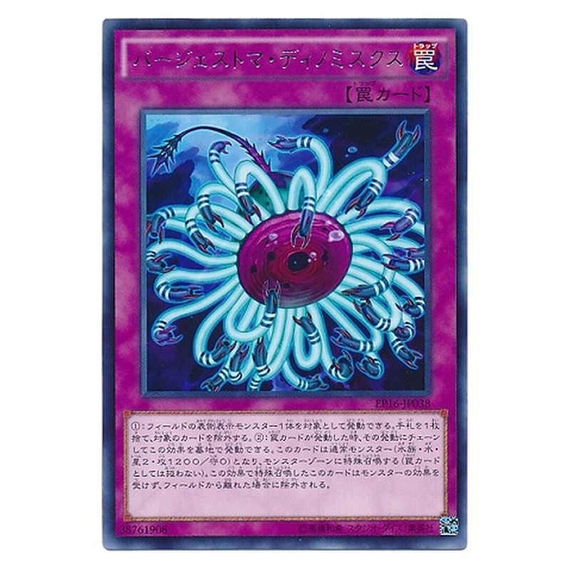 EP16-JP038 [JP] バージェストマ・ディノミスクス - R Paleozoic Dinomischus Yu-Gi-Oh Card Japanese
