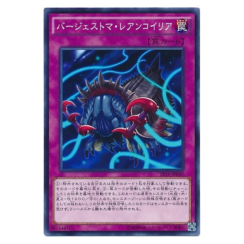 EP16-JP040 [JP] バージェストマ・レアンコイリア - N Paleozoic Leanchoilia Yu-Gi-Oh Card Japanese