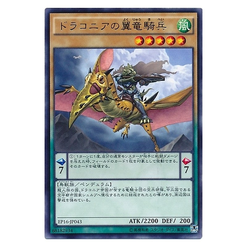 EP16-JP043 [JP] ドラコニアの翼竜騎兵 - R Sky Dragoons of Draconia Yu-Gi-Oh Card Japanese