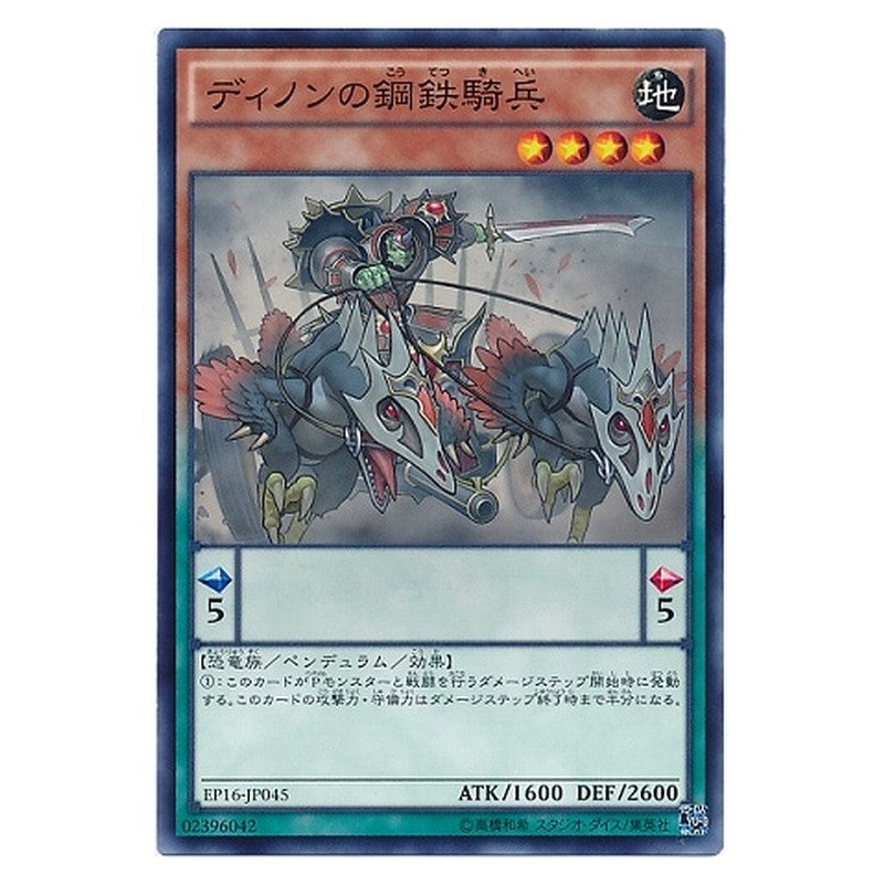 EP16-JP045 [JP] ディノンの鋼鉄騎兵 - N Steel Cavalry of Dinon Yu-Gi-Oh Card Japanese