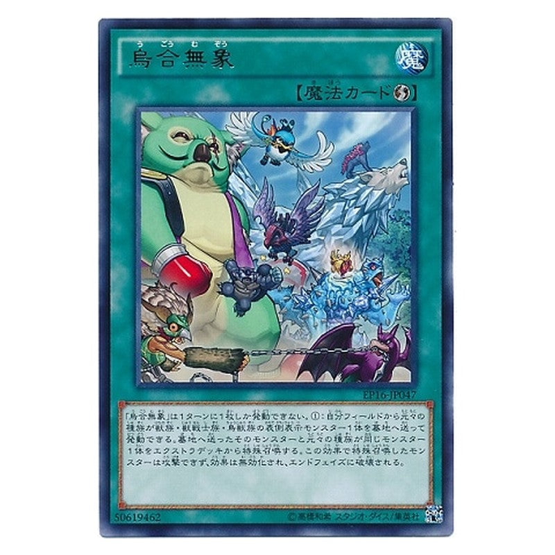 EP16-JP047 [JP] 烏合無象 - R Cattle Call Yu-Gi-Oh Card Japanese