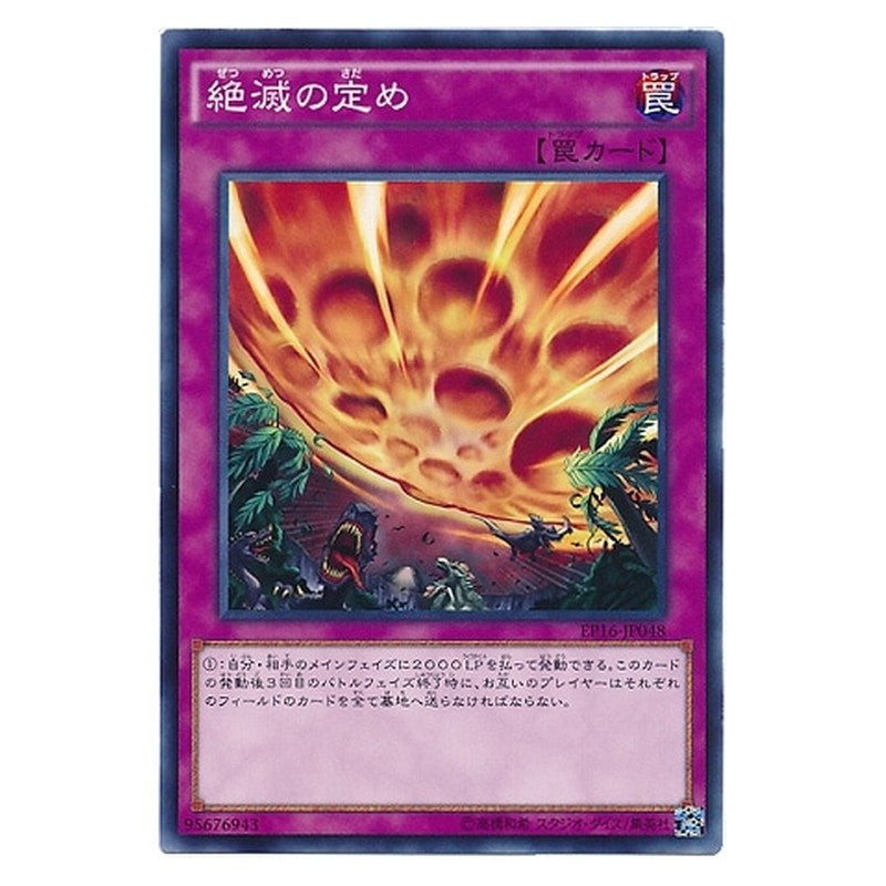 EP16-JP048 [JP] 絶滅の定め - N Extinction on Schedule Yu-Gi-Oh Card Japanese