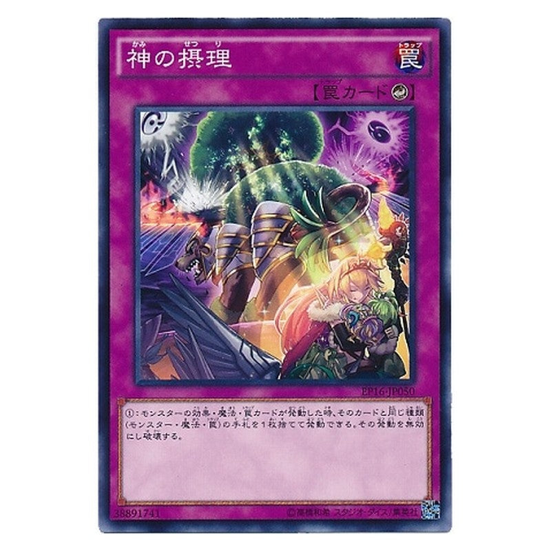 EP16-JP050 [JP] 神の摂理 - N Ultimate Providence Yu-Gi-Oh Card Japanese