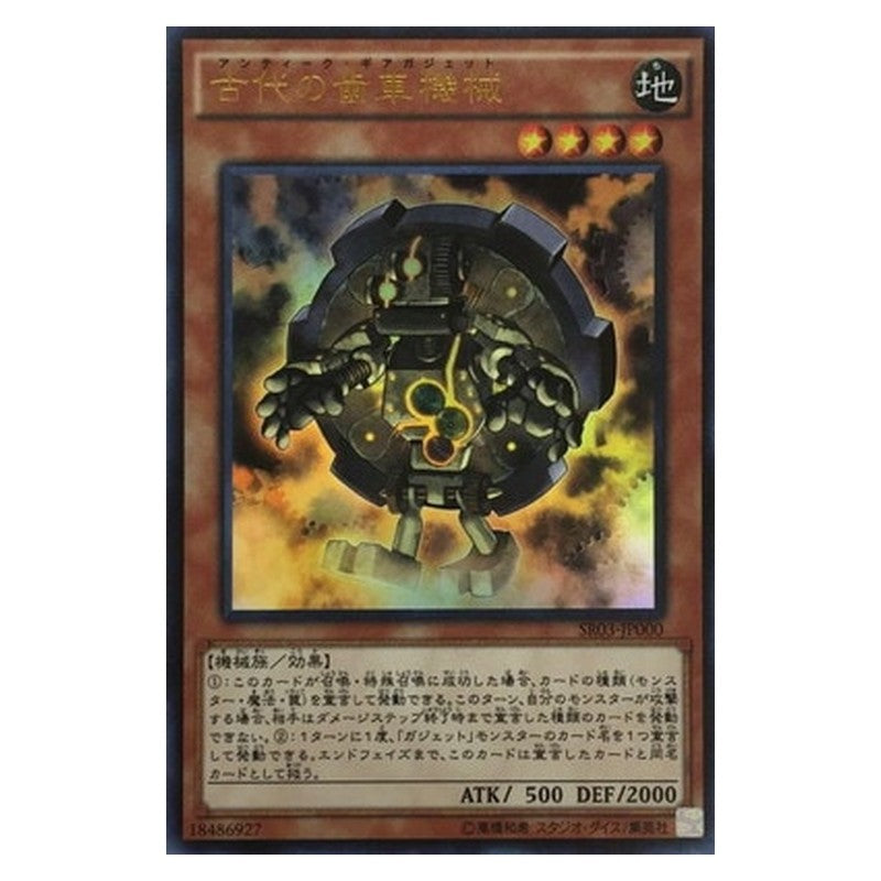 SR03-JP000 [JP] 古代の歯車機械 - U Ancient Gear Gadget Yu-Gi-Oh Card Japanese