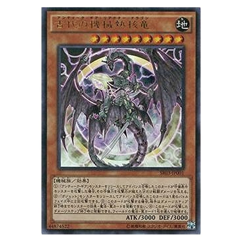 SR03-JP001 [JP] 古代の機械熱核竜 - U Ancient Gear Reactor Dragon Yu-Gi-Oh Card Japanese