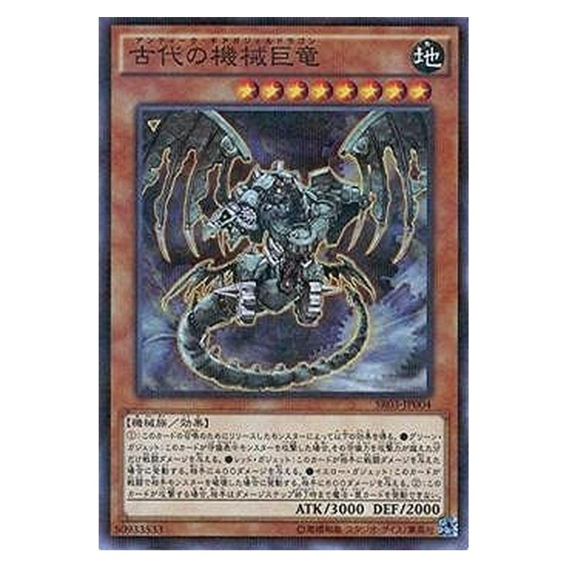 SR03-JP004 [JP] 古代の機械巨竜 - NP Ancient Gear Gadjiltron Dragon Yu-Gi-Oh Card Japanese