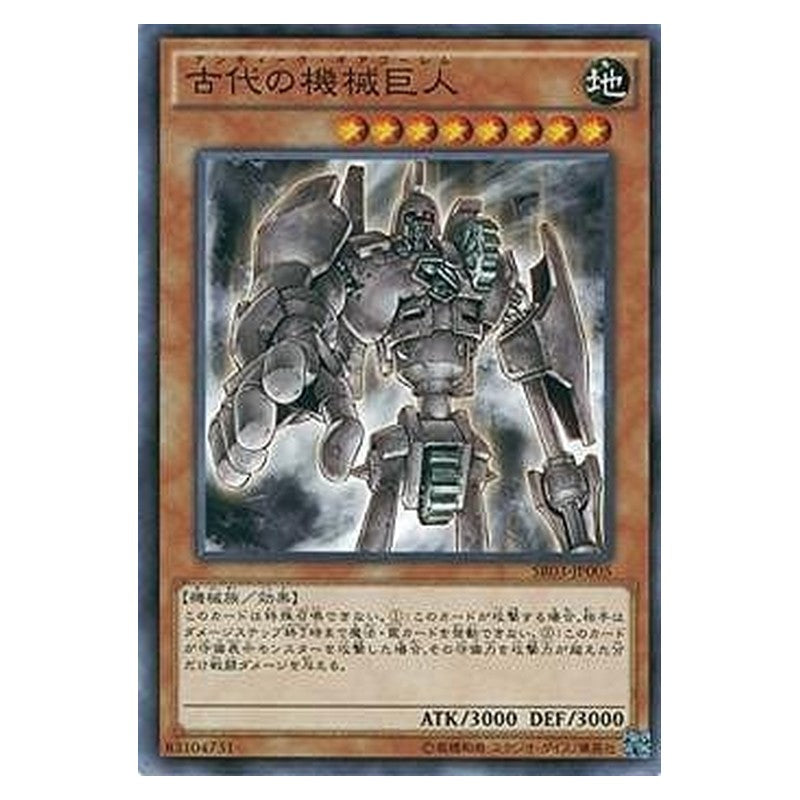 SR03-JP005 [JP] 古代の機械巨人 - N Ancient Gear Golem Yu-Gi-Oh Card Japanese