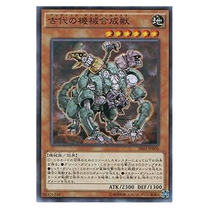 SR03-JP006 [JP] 古代の機械合成獣 - N Ancient Gear Gadjiltron Chimera Yu-Gi-Oh Card Japanese