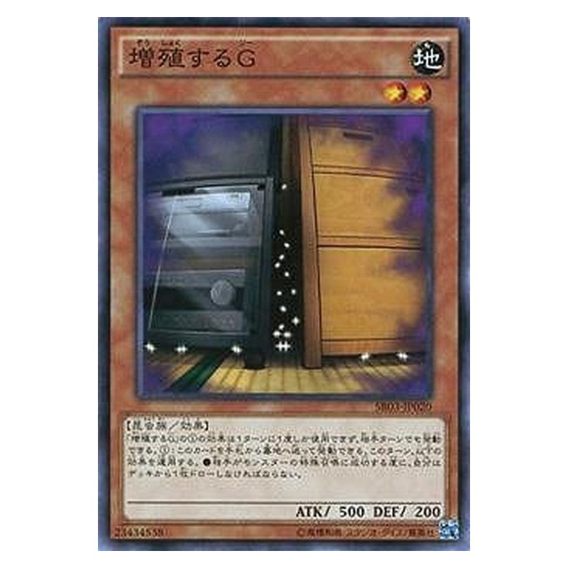 SR03-JP020 [JP] 増殖するＧ - N Maxx “C” Yu-Gi-Oh Card Japanese