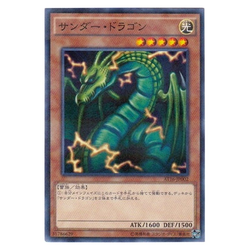 AT16-JP002 [JP] サンダー・ドラゴン - NP Thunder Dragon Yu-Gi-Oh Card Japanese