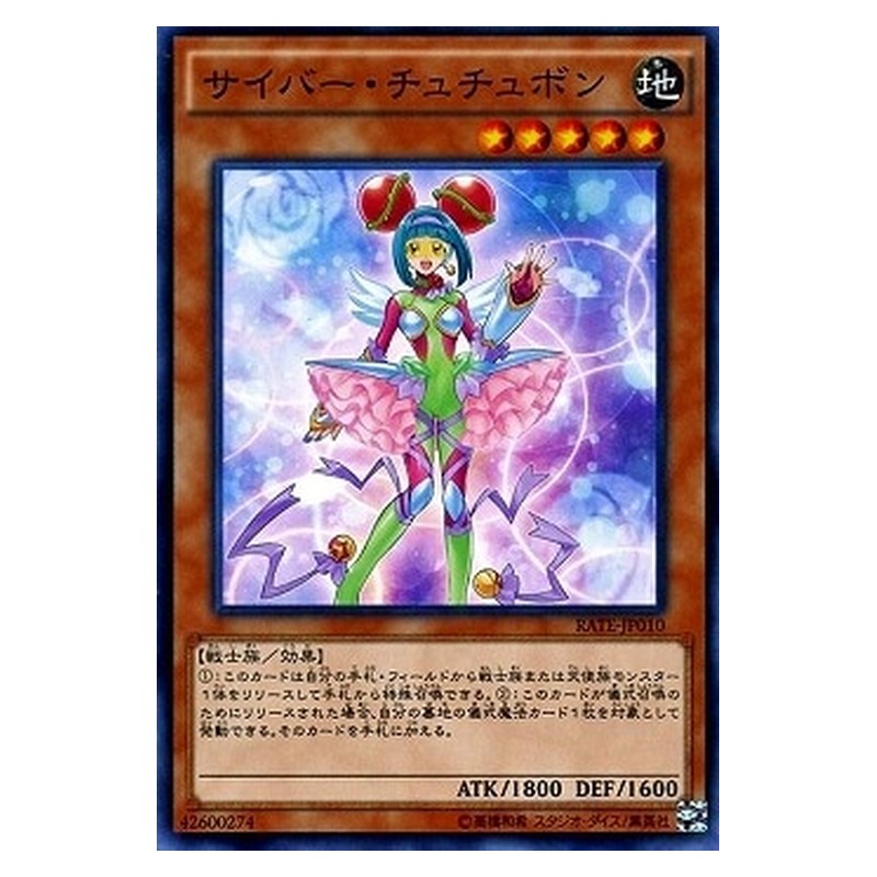 RATE-JP010 [JP] サイバー・チュチュボン - N Cyber Tutubon Yu-Gi-Oh Card Japanese