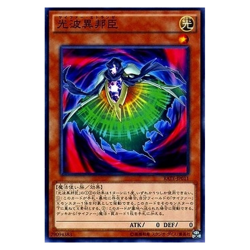 RATE-JP011 [JP] 光波異邦臣 - N Cipher Etranger Yu-Gi-Oh Card Japanese