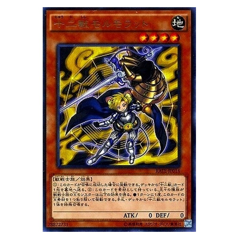 RATE-JP014 [JP] 十二獣モルモラット - R Zoodiac Ratpier Yu-Gi-Oh Card Japanese