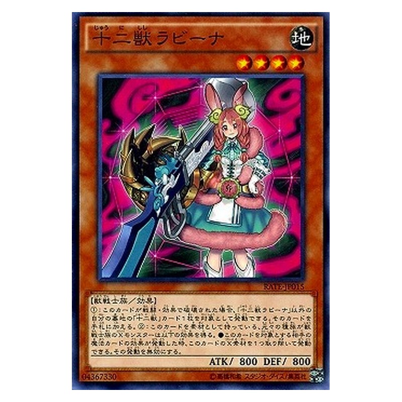 RATE-JP015 [JP] 十二獣ラビーナ - N Zoodiac Bunnyblast Yu-Gi-Oh Card Japanese