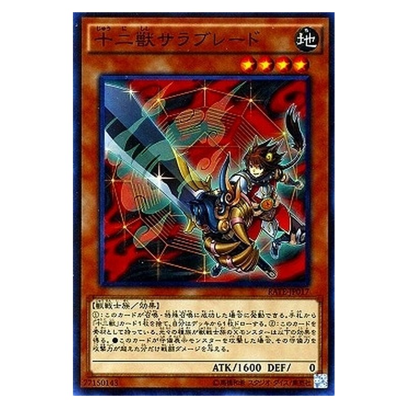 RATE-JP017 [JP] 十二獣サラブレード - S Zoodiac Thoroughblade Yu-Gi-Oh Card Japanese