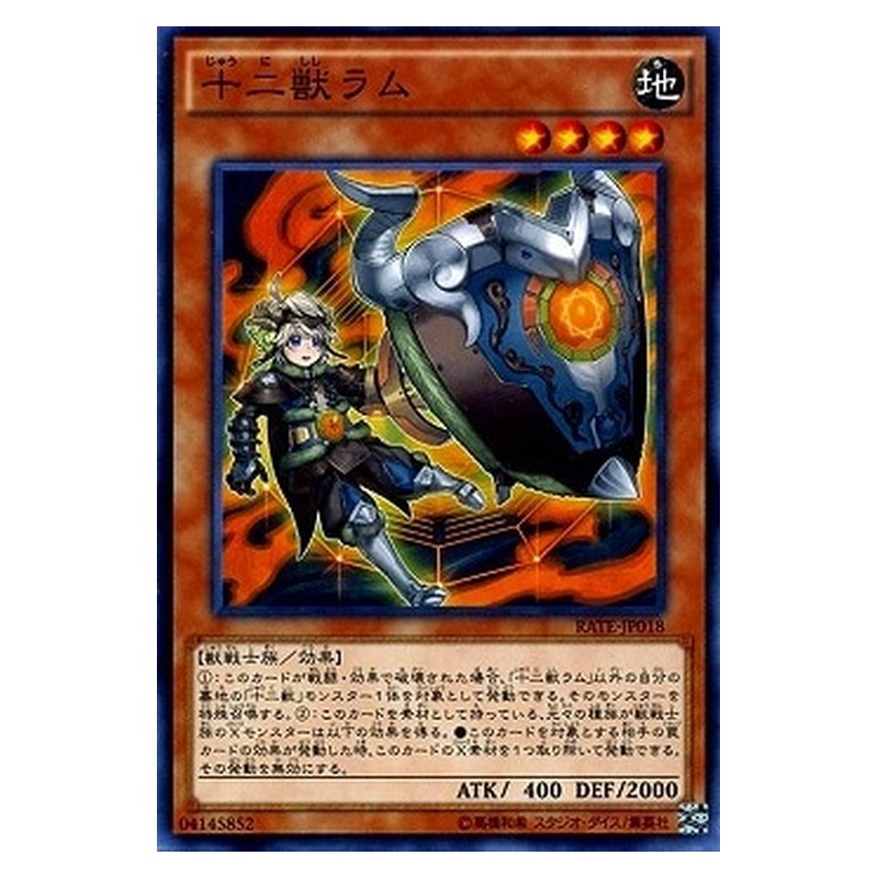 RATE-JP018 [JP] 十二獣ラム - N Zoodiac Ramram Yu-Gi-Oh Card Japanese