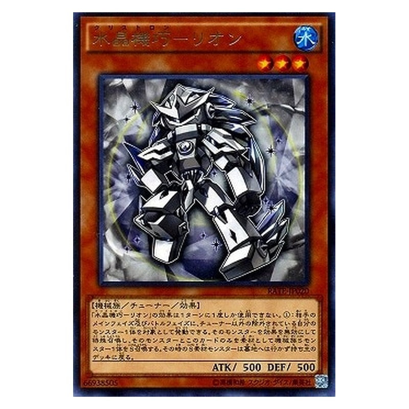 RATE-JP020 [JP] 水晶機巧－リオン - R Crystron Rion Yu-Gi-Oh Card Japanese