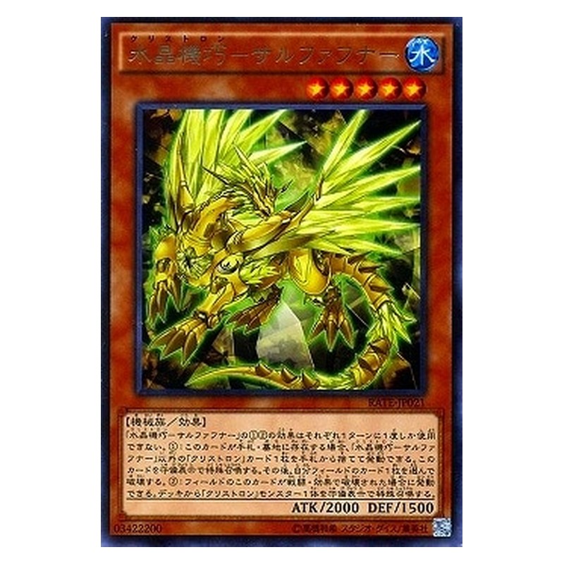 RATE-JP021 [JP] 水晶機巧－サルファフナー - R Crystron Sulfefnir Yu-Gi-Oh Card Japanese