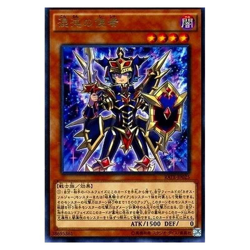RATE-JP025 [JP] 混沌の使者 - R Envoy of Chaos Yu-Gi-Oh Card Japanese