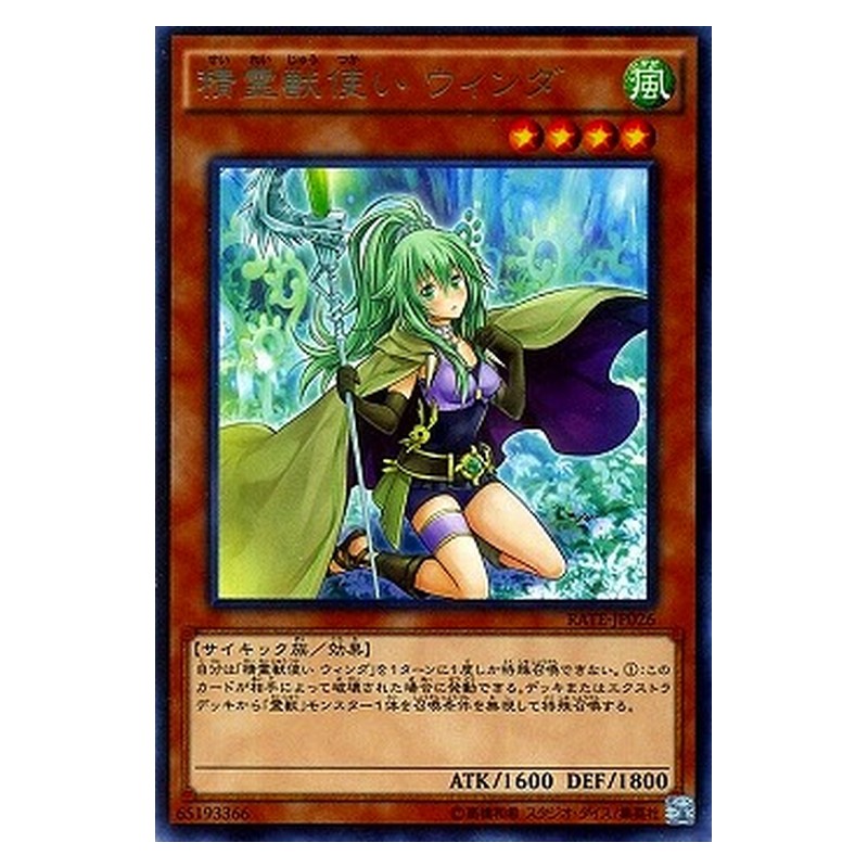 RATE-JP026 [JP] 精霊獣使い ウィンダ - R Spiritual Beast Tamer Winda Yu-Gi-Oh Card Japanese