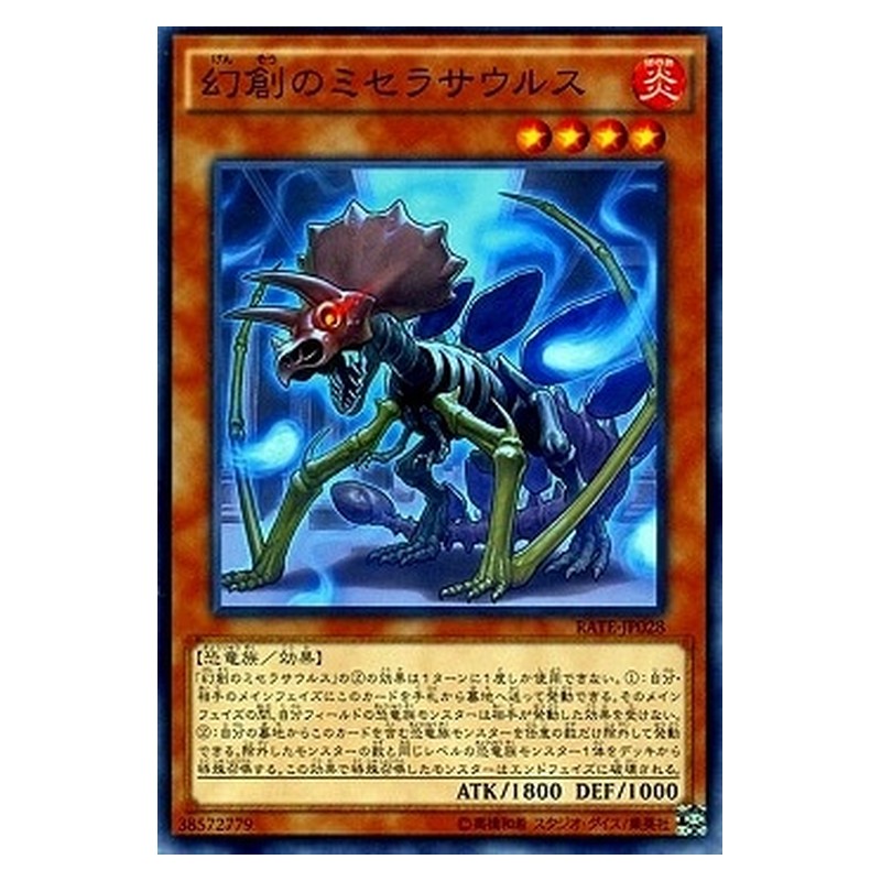 RATE-JP028 [JP] 幻創のミセラサウルス - N Miscellaneousaurus Yu-Gi-Oh Card Japanese